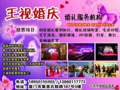 廈門王視文化傳播 專業婚慶活動策劃，打造您的專屬浪漫慶典