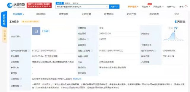 海爾跨界布局教育科技，拓展多元化業務版圖