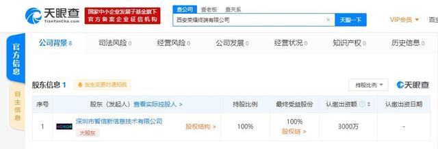 西安榮耀終端有限公司成立 深圳智信全資控股，聚焦計算機(jī)軟硬件及外圍設(shè)備制造